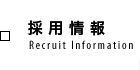 ̗p Recruit Information