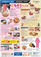 今週のご案内チラシ