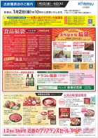 今週のご案内チラシ