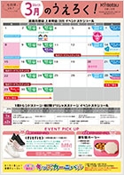 3月のうえろく!