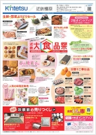 今週のご案内チラシ