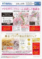 今週のご案内チラシ