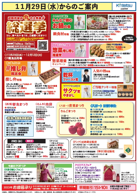 11月29日からのご案内