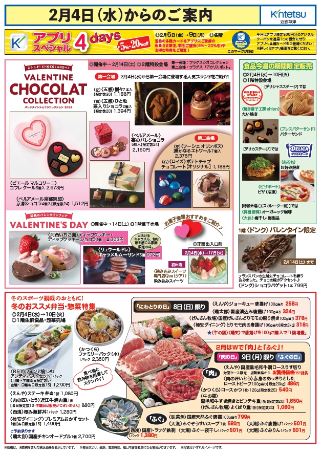 2月4日(水)からのご案内