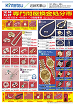専門問屋換金処分市