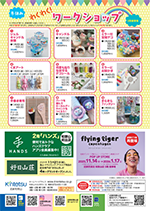 わくわく!ワークショップ