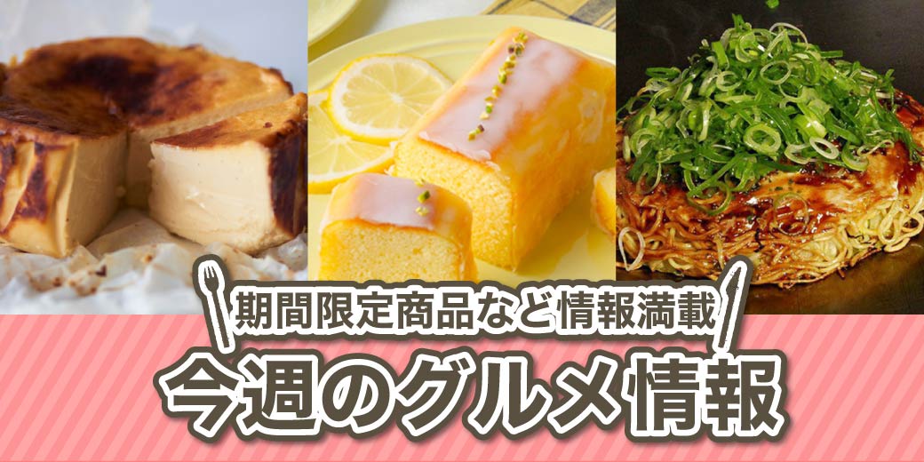 今週のグルメ情報 ◎7月30日(水)→8月5日(火) ◎2階 近鉄パーキング連絡通路・デリシャスステージ