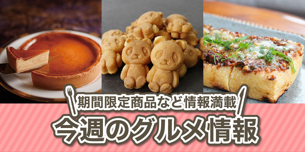 今週のグルメ情報 ◎12月31日(水)→2026年1月6日(火) ◎1階 食品売場、2階 近鉄パーキング連絡通路・デリシャスステージ ※1月1日(木･祝)は休ませていただきます。