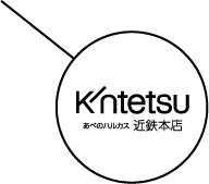 あべのハルカス本店