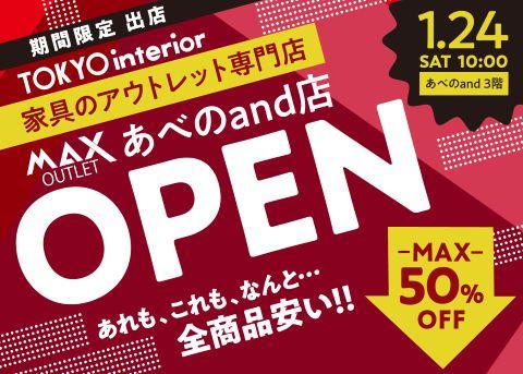 東京インテリア家具 MAXあべのand店