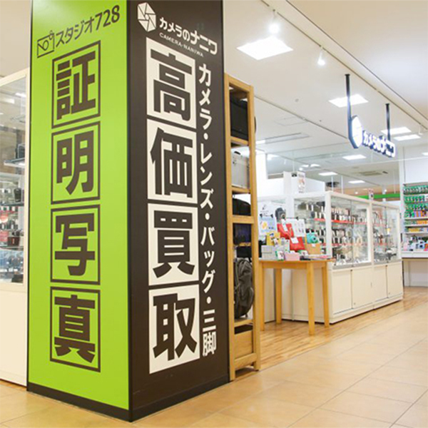 カメラのナニワ