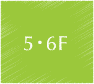 5・6f