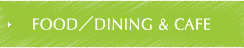 DINING ＆ CAFE