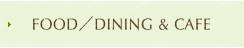 DINING ＆ CAFE