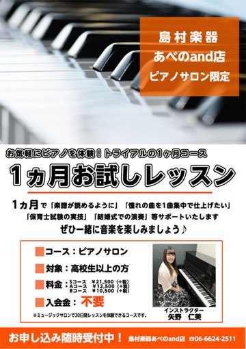 And ショップガイド 島村楽器