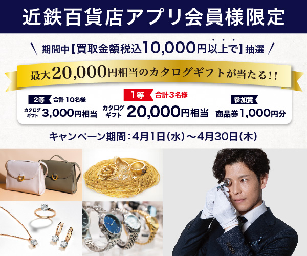 タイムレス｜近鉄百貨店 和歌山店