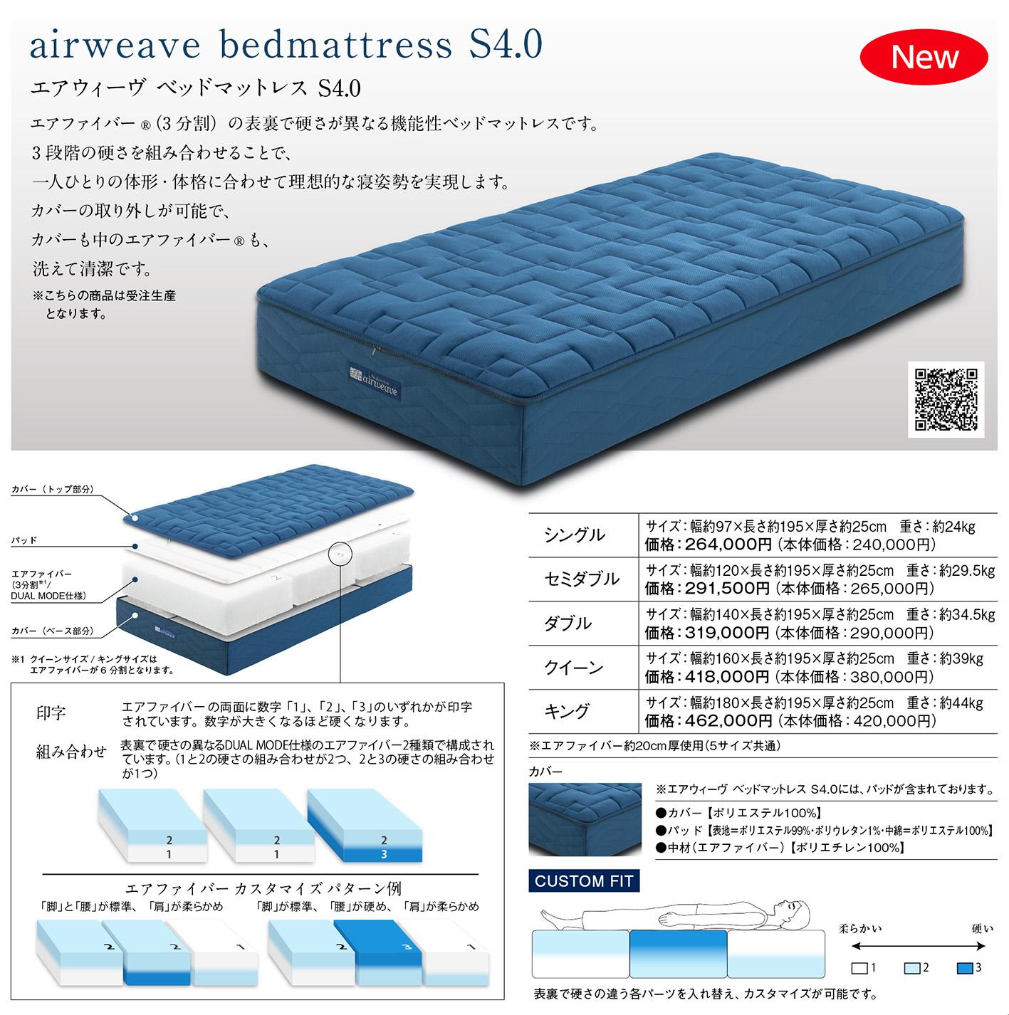 airweave bedmattress S4.0 シングル エアウィーヴ ベッドマットレス