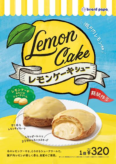ビアードパパの作りたて工房〉6月の限定シュークリーム｜近鉄百貨店 生駒店