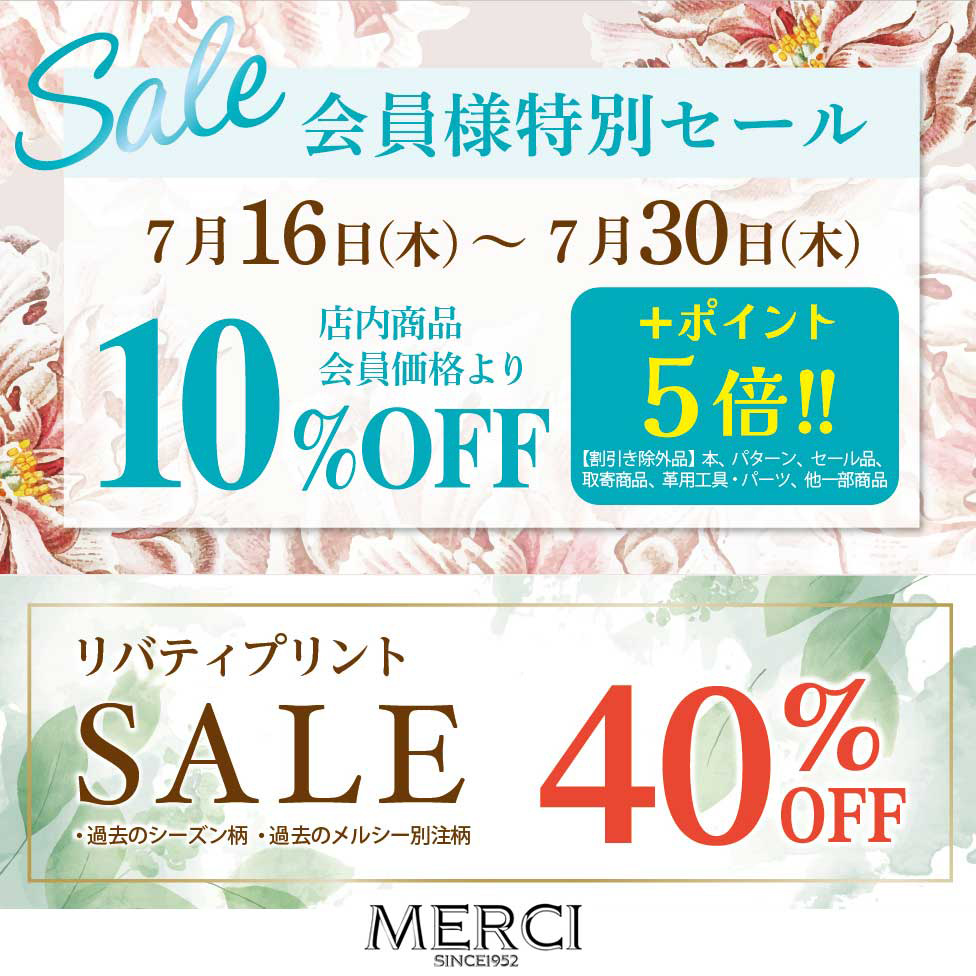 引退セール　CP 在庫ページ メルシー〉会員様特別セール｜近鉄百貨店 奈良店