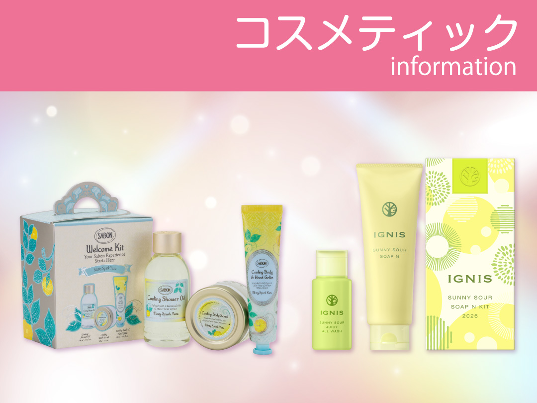 コスメティックインフォメーション｜近鉄百貨店 和歌山店