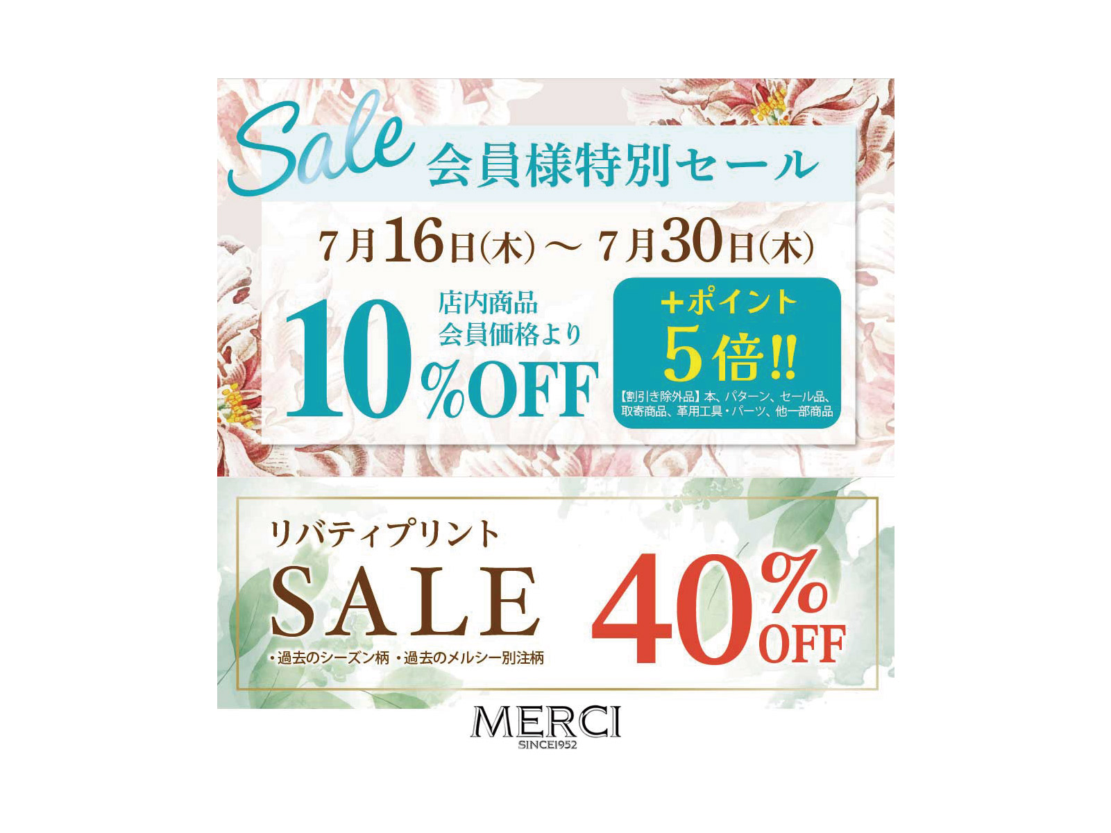メルシー〉会員様特別セール｜近鉄百貨店 奈良店