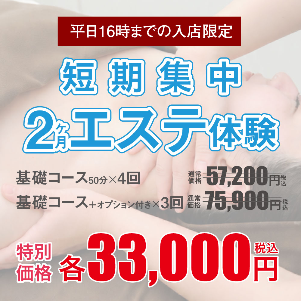 ソワンド・セレネ〉短期集中エステ体験｜and