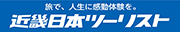 近畿日本ツーリスト