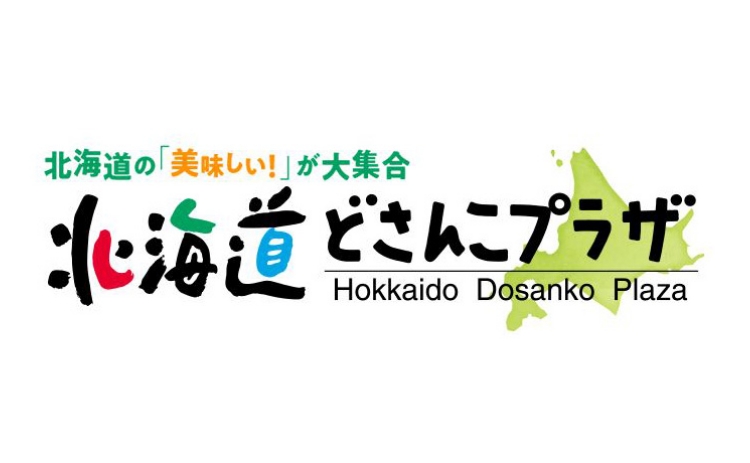 北海道どさんこプラザ