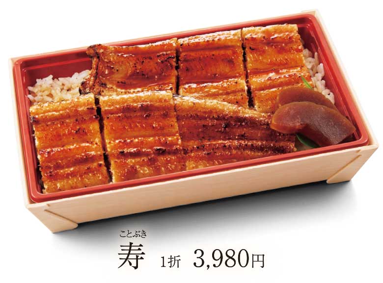 寿(ことぶき) 1折 3,980円