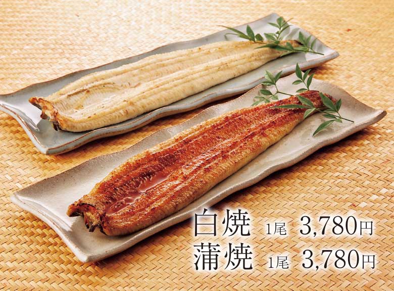 白焼 1尾 3,780円、蒲焼 1尾 3,780円