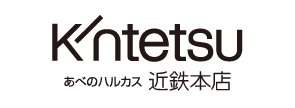 あべのハルカス近鉄本店