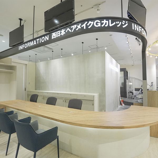 西日本ヘアメイクGカレッジ<br>あべのHoopキャンパス