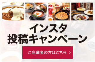 インスタ投稿キャンペーン