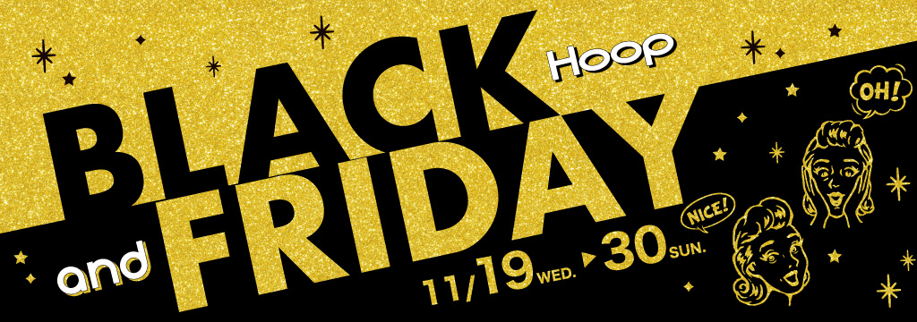 ブラックフライデー ◎11/19(水)→30(日)