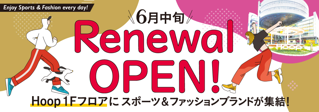 Hoop＼6月中旬／Renewal OPEN！