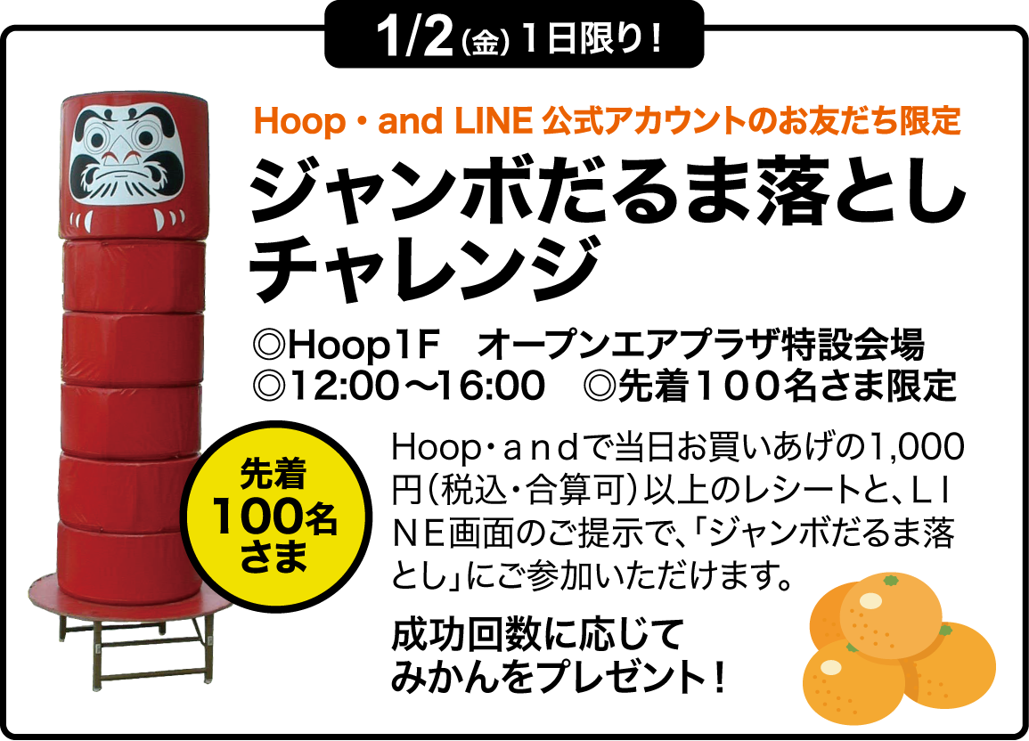 ジャンボだるま落としチャレンジ