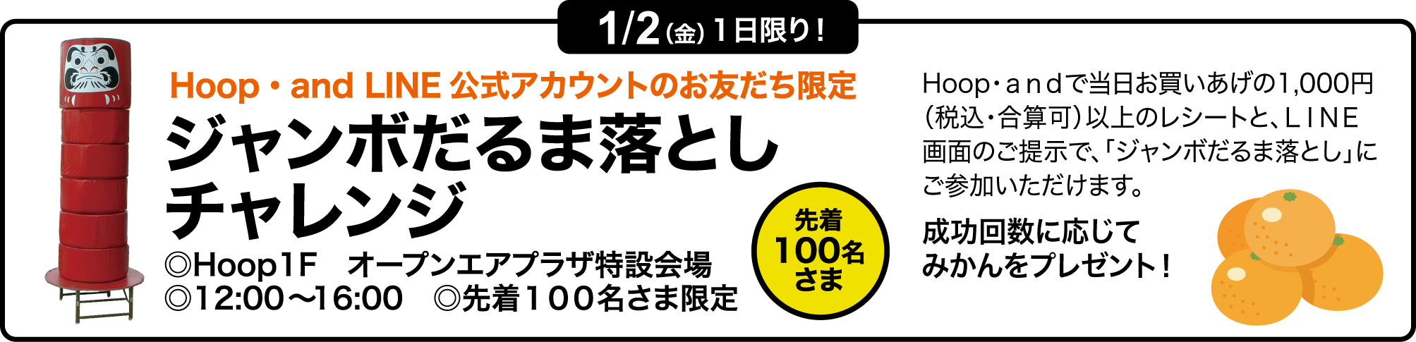 ジャンボだるま落としチャレンジ