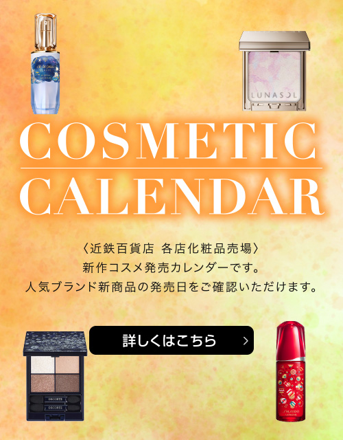 COSMETIC CALENDAR