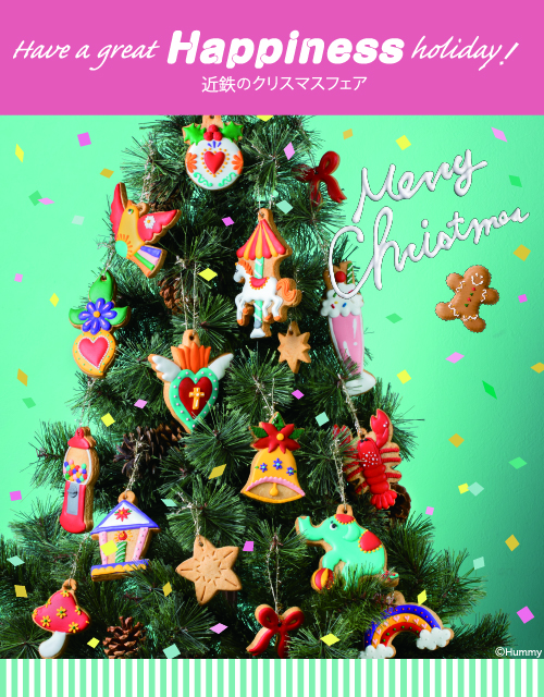 近鉄のクリスマスフェア