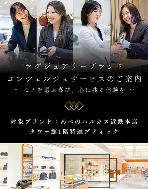 ラグジュアリーブランド アテンドサービス