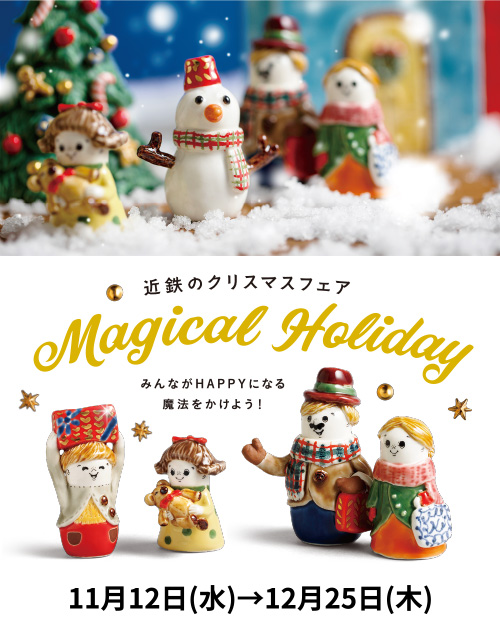 近鉄のクリスマスフェア