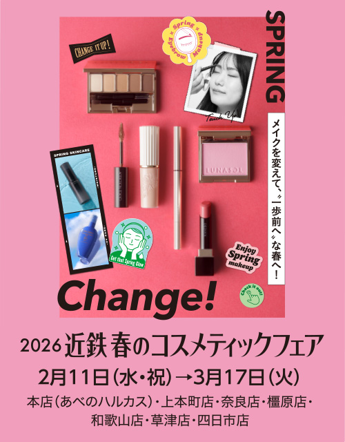2026 近鉄 春のコスメティックフェア