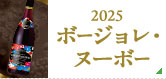2025 繝懊?繧ｸ繝ｧ繝ｬ繝ｻ繝後?繝懊?