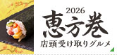 2026 霑鷹延縺ｮ諱ｵ譁ｹ蟾ｻ