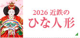 2026 霑鷹延縺ｮ縺ｲ縺ｪ莠ｺ蠖｢