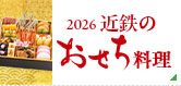 2026 霑鷹延縺ｮ縺翫○縺｡譁咏炊