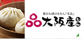 大阪産