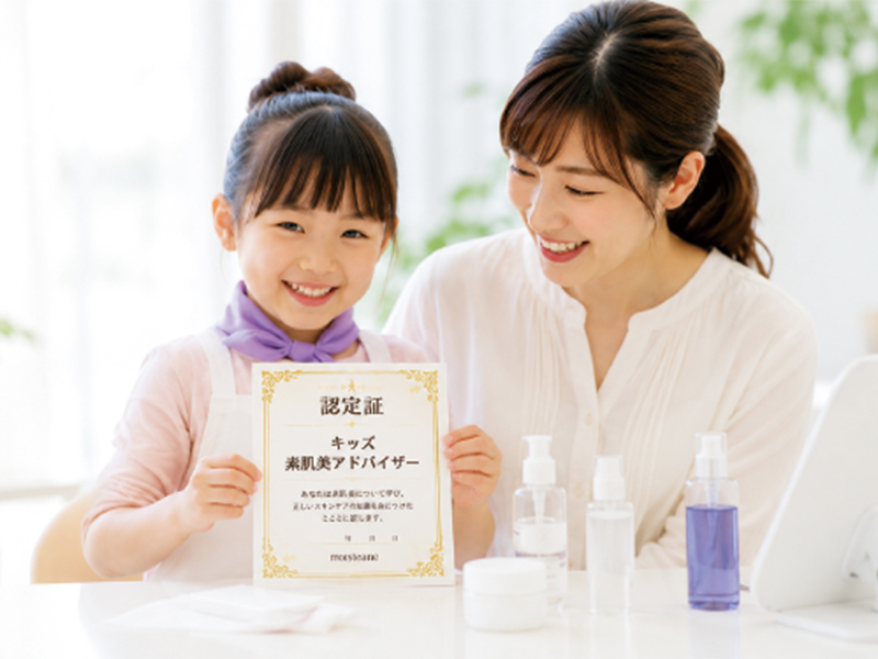 キッズ素肌美アドバイザーのイメージ写真