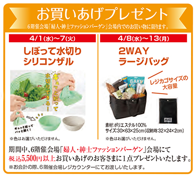 お買いあげプレゼント