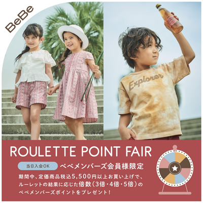 ルーレットポイントフェア